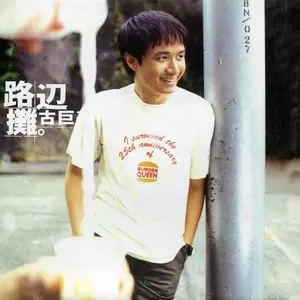 古巨基 - 只友情不变