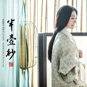 刘珂矣 - 忘尘谷