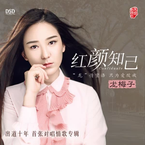 高安/龙梅子 - 勿忘你