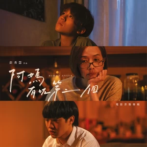 古巨基/Keung To 姜涛 - 爱回家(伴奏)
