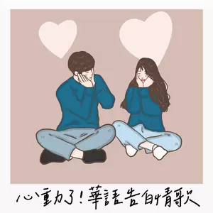 梁文音/王铮亮 - 满满