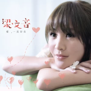 梁文音 - 小眼睛放大镜