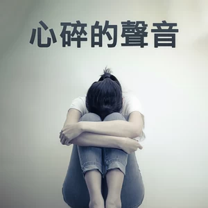 梁文音 - 还好