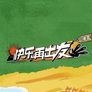 陈楚生/陆虎/苏醒AllenSu/王铮亮/王栎鑫/张远 - 水手(live版)