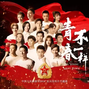 吴京/张译/丁丁/李晨/杨幂/陈赫/胡莎莎/王铮亮/大壮/魏晨/金志文/于毅/杜淳/王雷/金玟岐/田亮/何洁 - 青春不一样