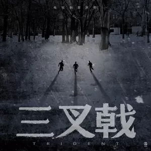 王铮亮 - 使命