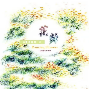 林海/范宗沛 - 千帆