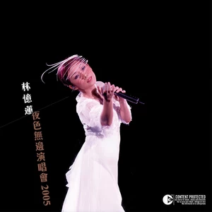 林忆莲 - 为你我受冷风吹(Live)