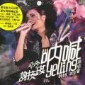 囍帖街(Live)
