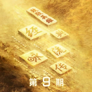 将军引(Live|伴奏)