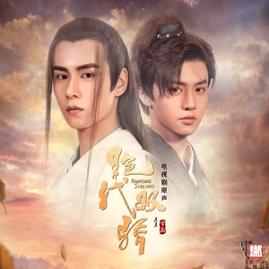 拆心